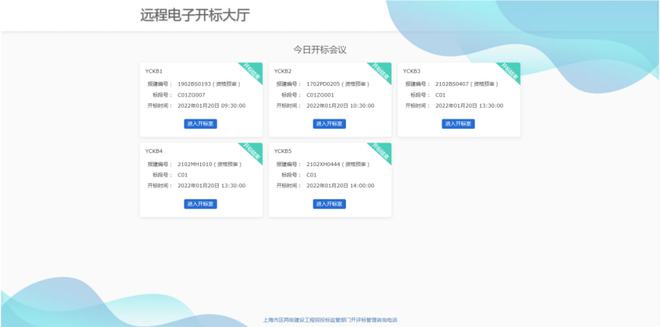 优规则、零跑动、全公开、智慧管、助增长 上海建设工程招投标领域营商环境改革持续升级与智能水务系统开发